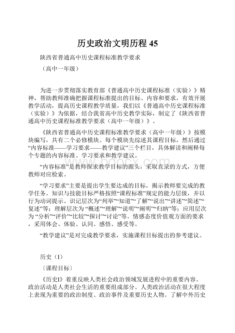 历史政治文明历程 45.docx_第1页