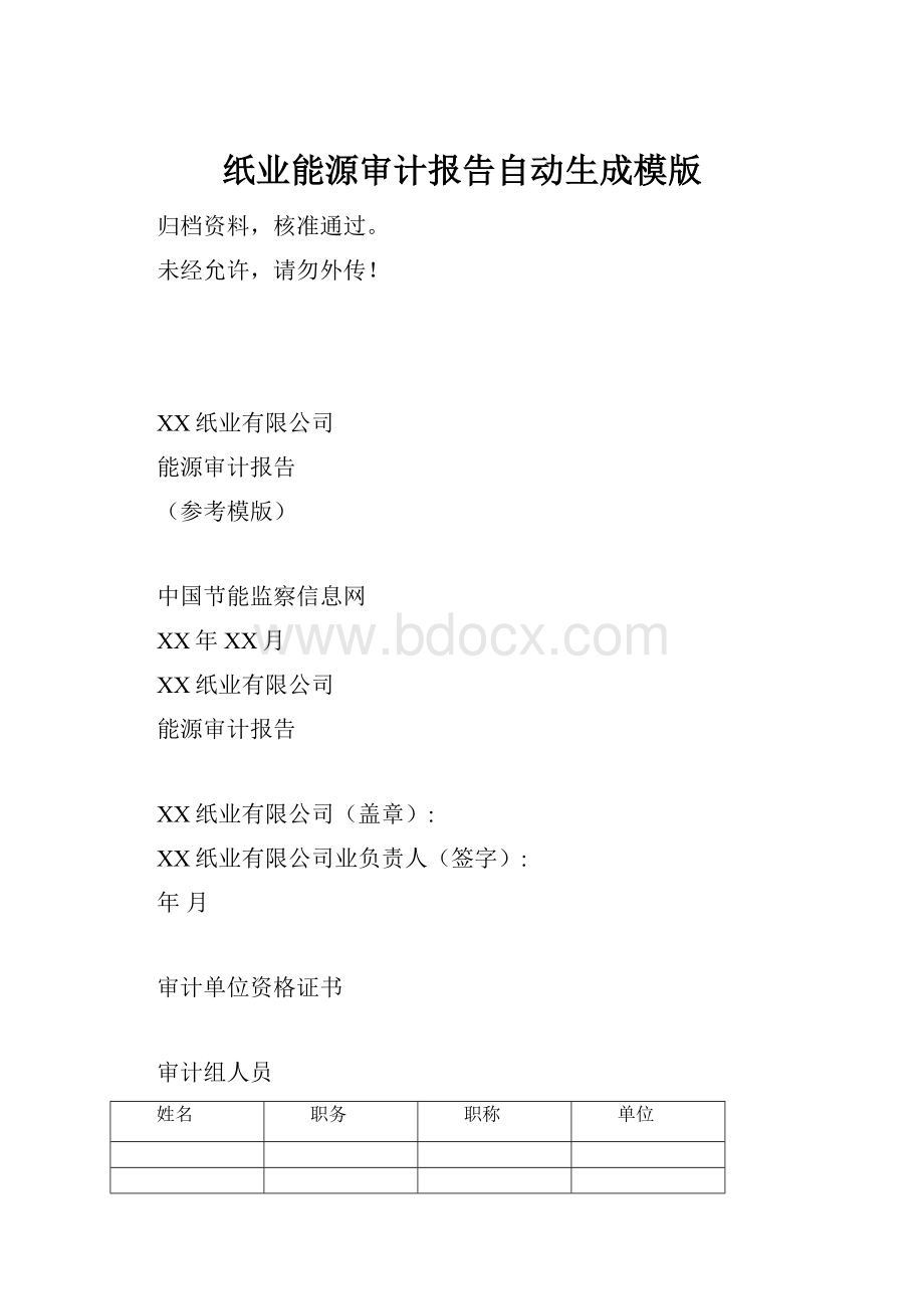 纸业能源审计报告自动生成模版.docx