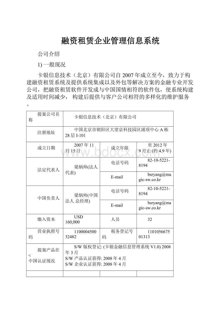 融资租赁企业管理信息系统.docx_第1页