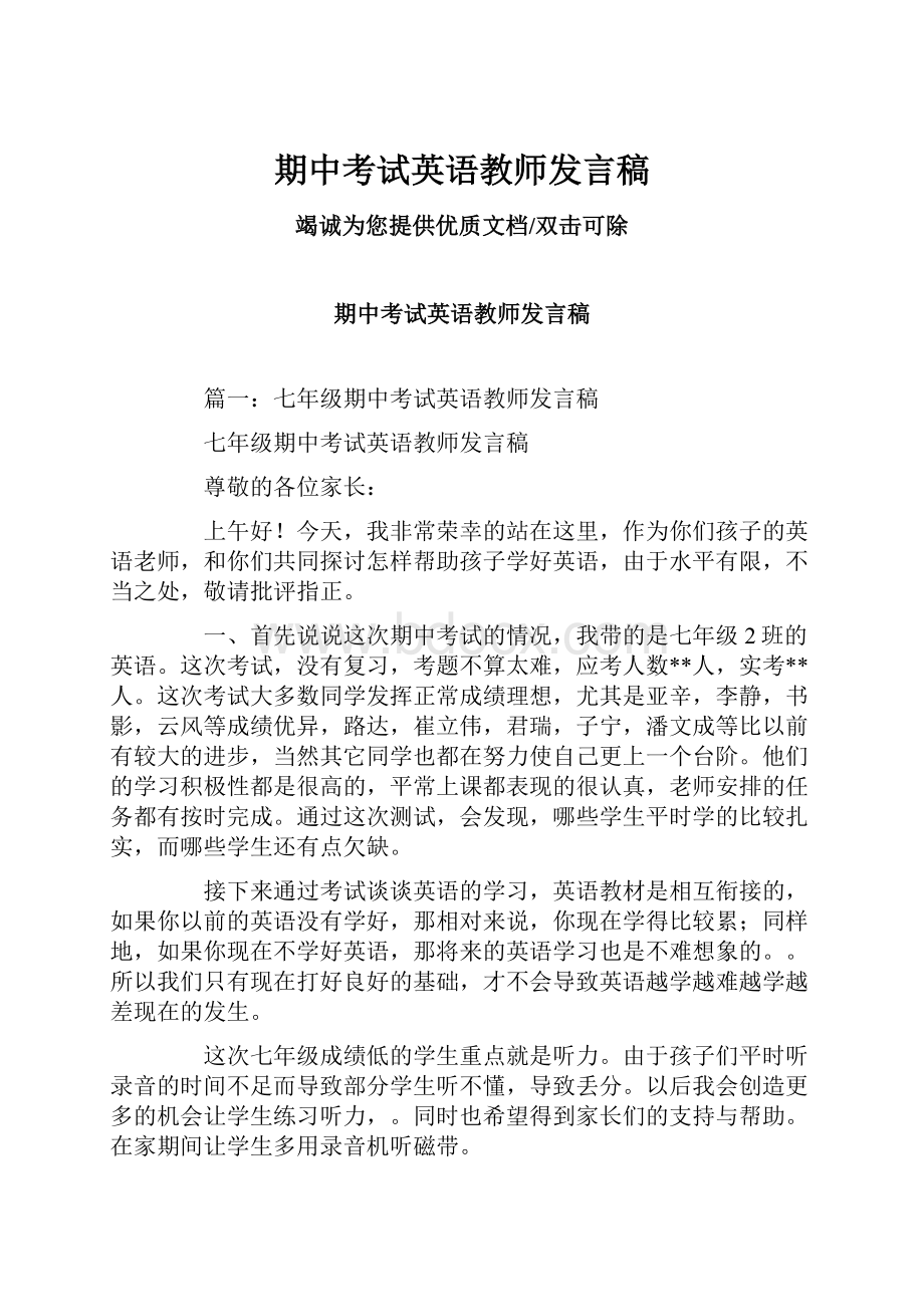 期中考试英语教师发言稿.docx_第1页