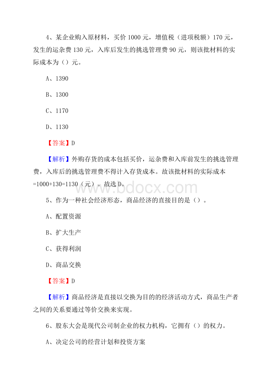 阳新县电网招聘专业岗位《会计和审计类》试题汇编.docx_第3页