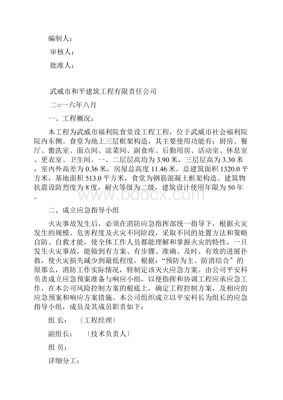 消防应急预案.docx_第2页