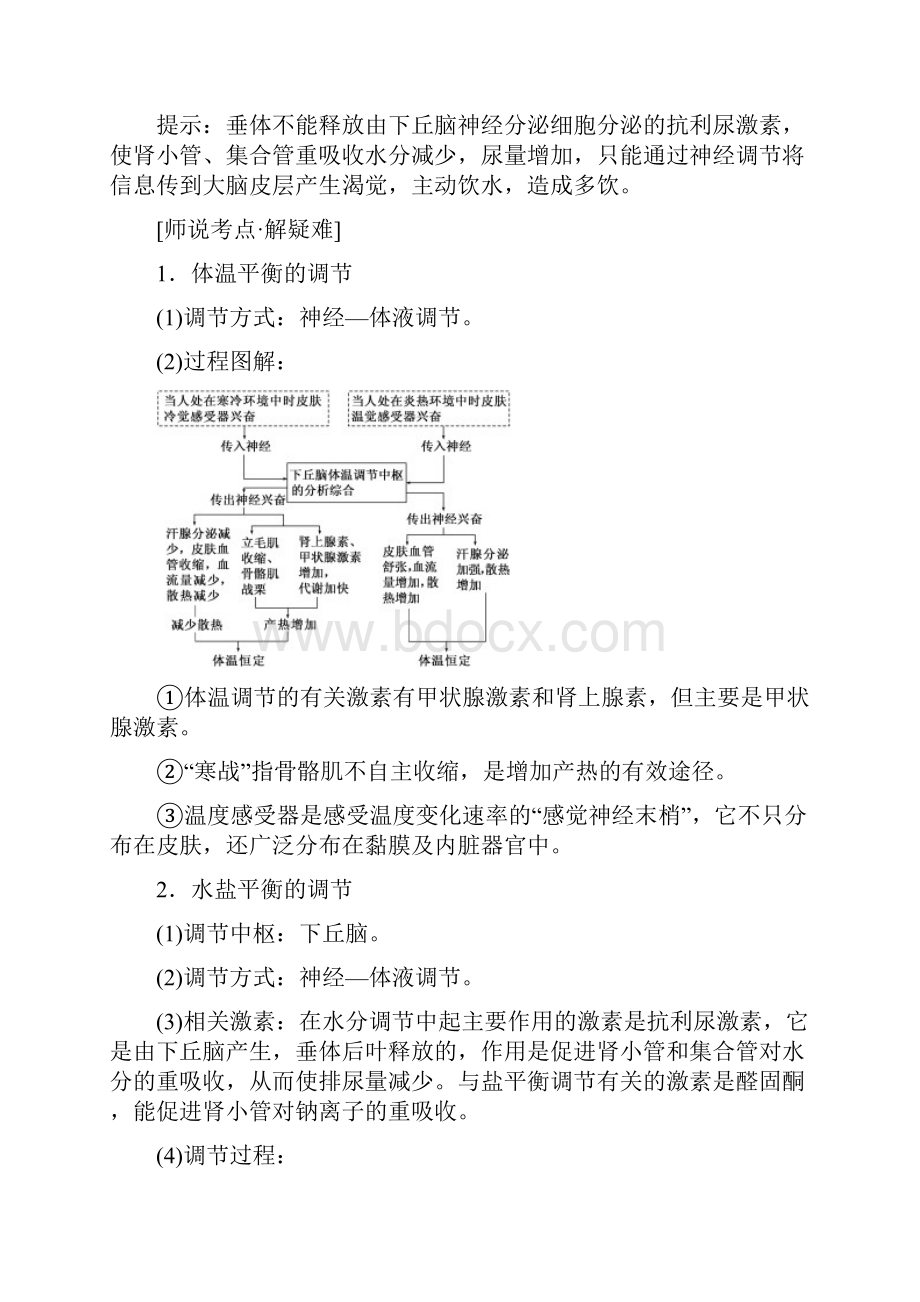 届高中生物一轮复习苏教版神经调节与体液调节的关系学案.docx_第3页