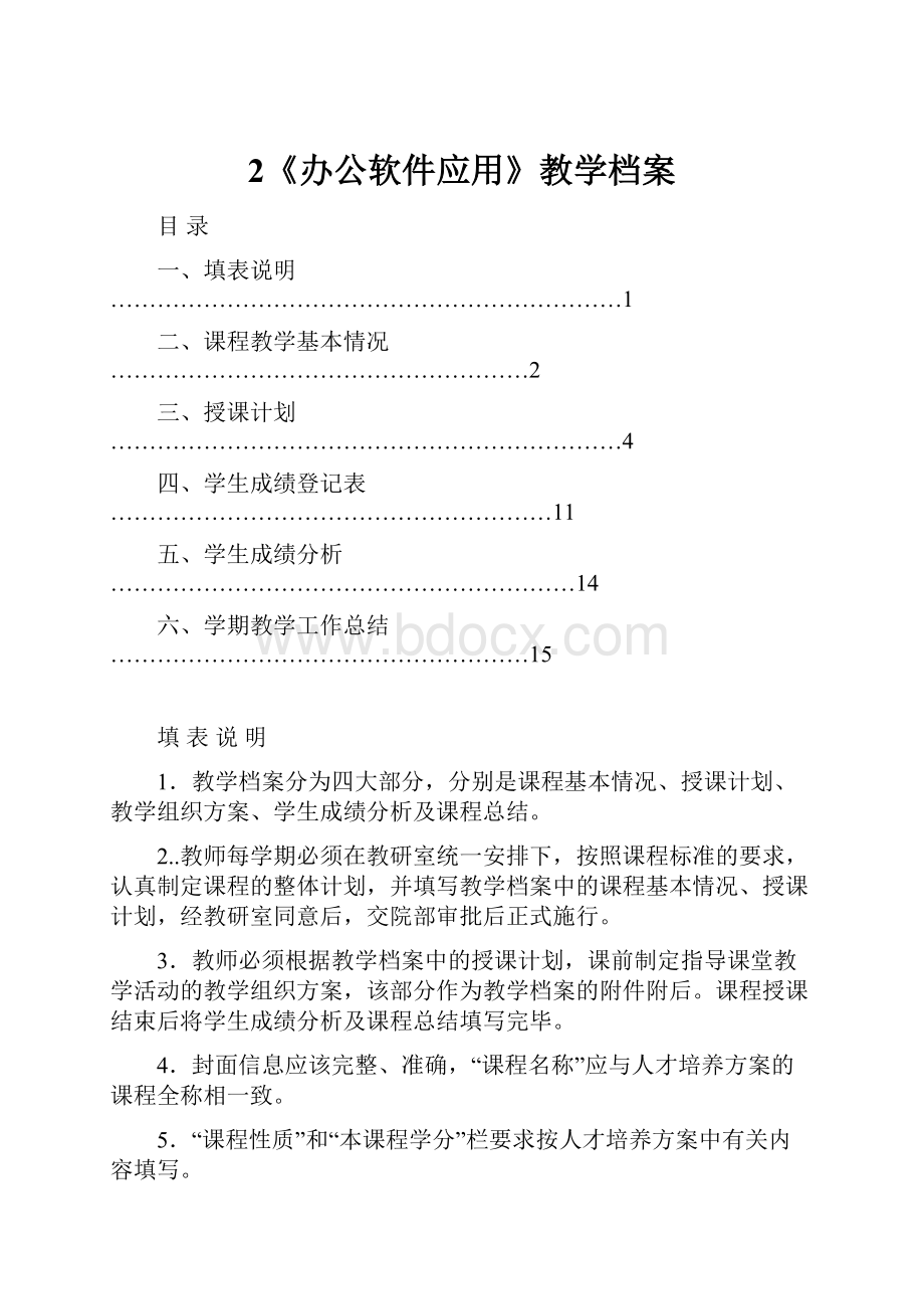 2《办公软件应用》教学档案.docx