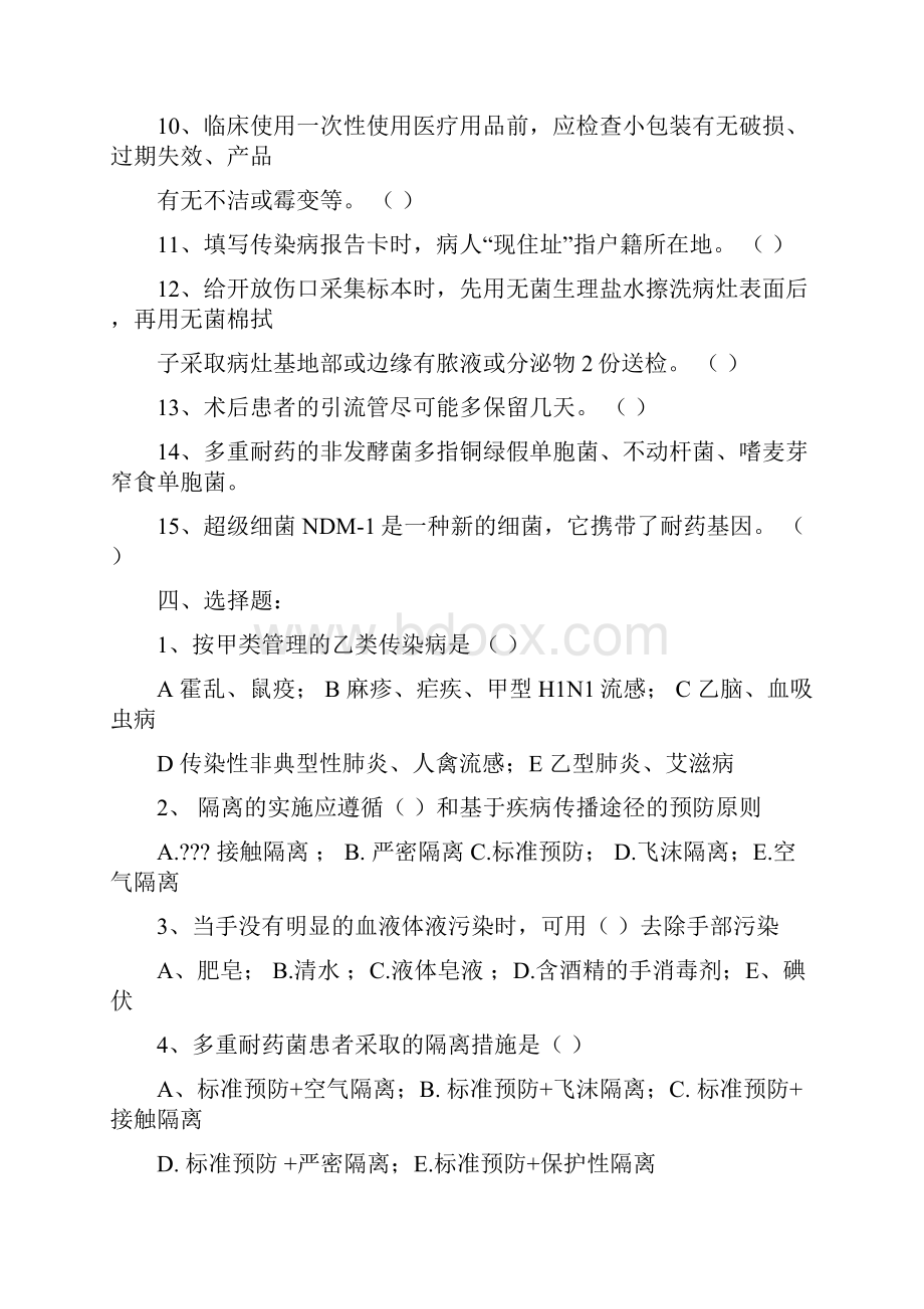 医院感染试题及答案.docx_第3页