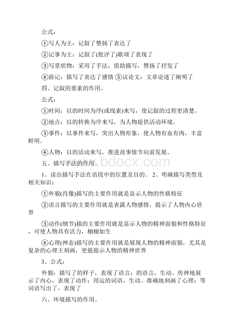 高考语文万能答题技巧语文.docx_第2页