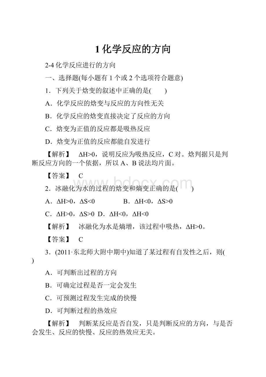 1化学反应的方向.docx_第1页