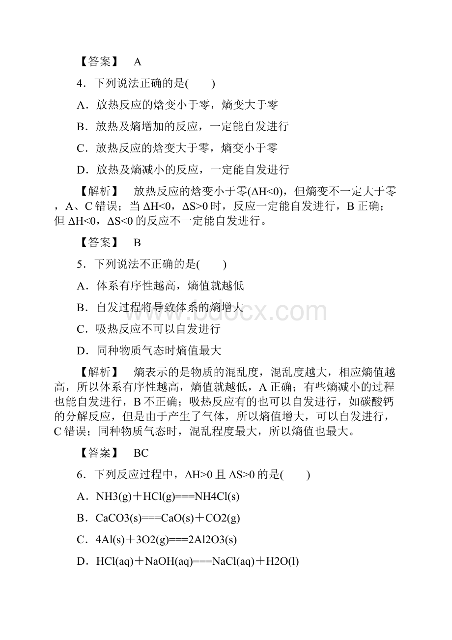 1化学反应的方向.docx_第2页