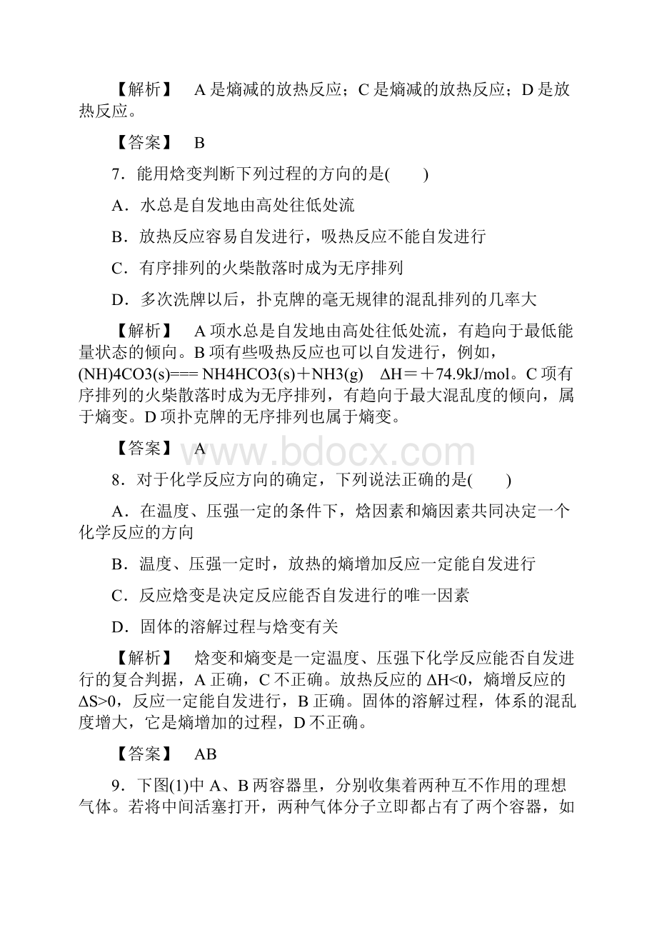 1化学反应的方向.docx_第3页