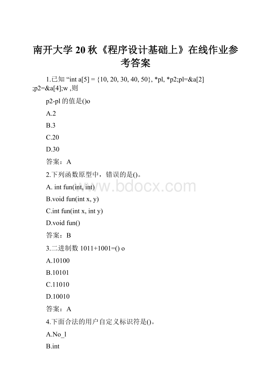 南开大学20秋《程序设计基础上》在线作业参考答案.docx_第1页