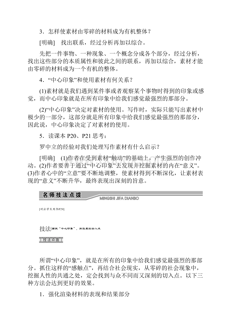 新课标三维人教语文选修文章写作与修改 第二章第一节从素材到写作内容.docx_第2页