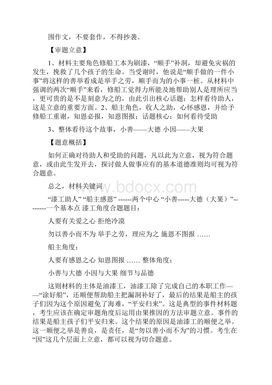 高考作文之高考新课标卷语文作文.docx_第2页