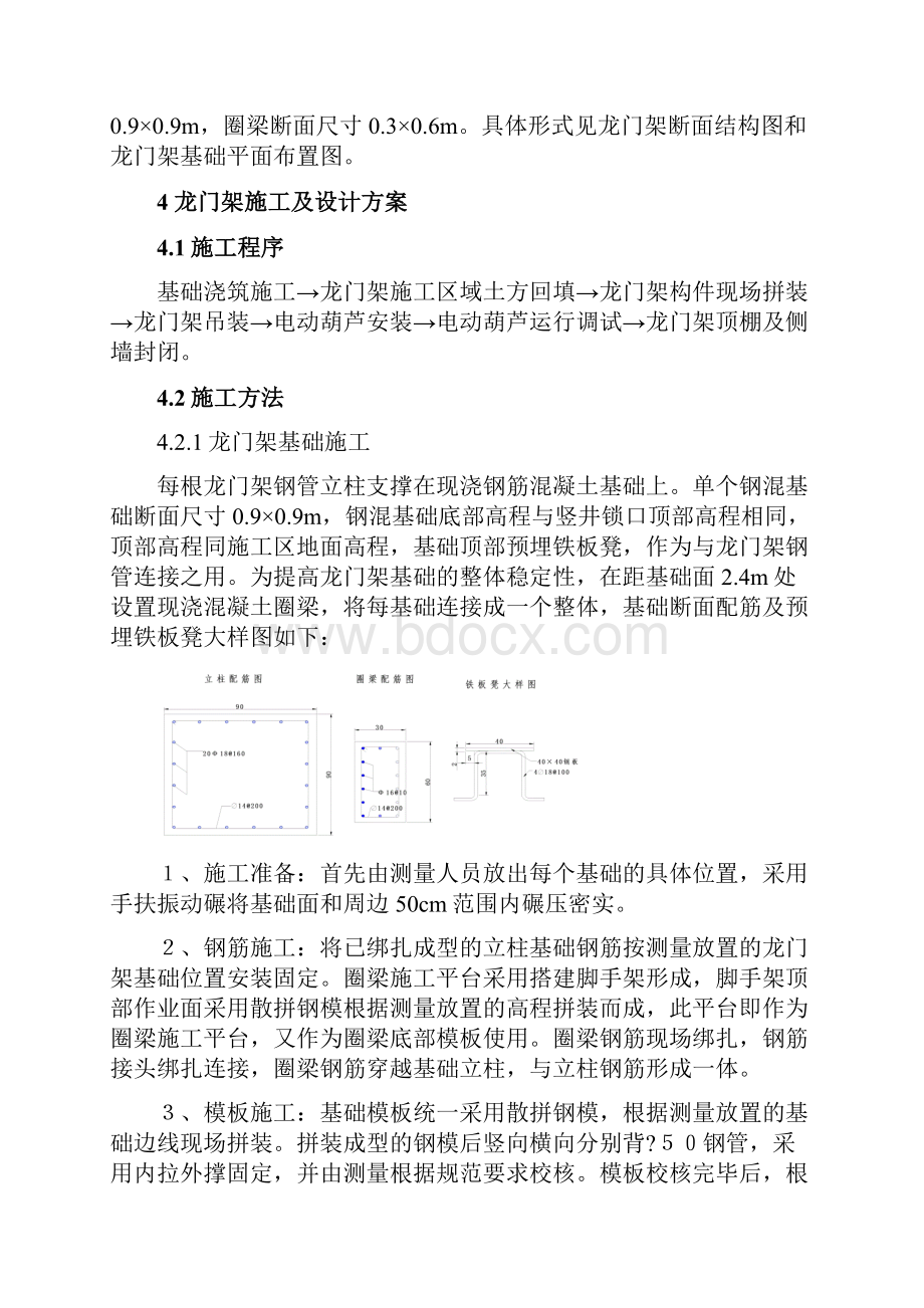 龙门架施工方案.docx_第2页