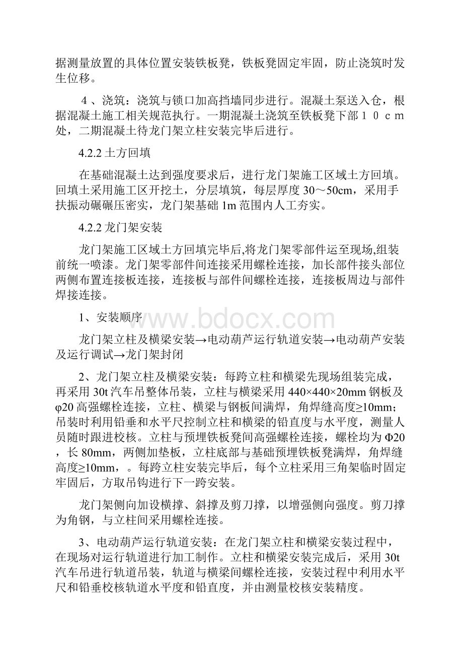 龙门架施工方案.docx_第3页