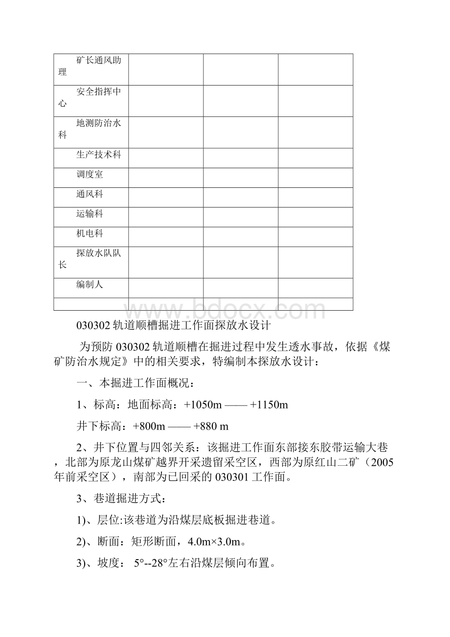 030302轨道顺槽探放水设计.docx_第2页