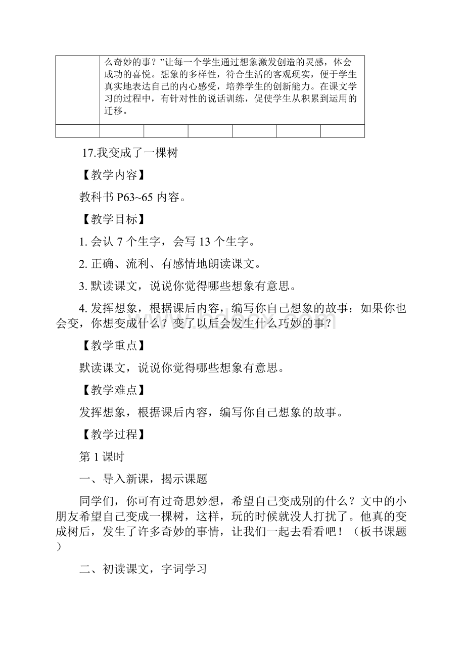 《我变成了一棵树》教案完美版部编3.docx_第3页