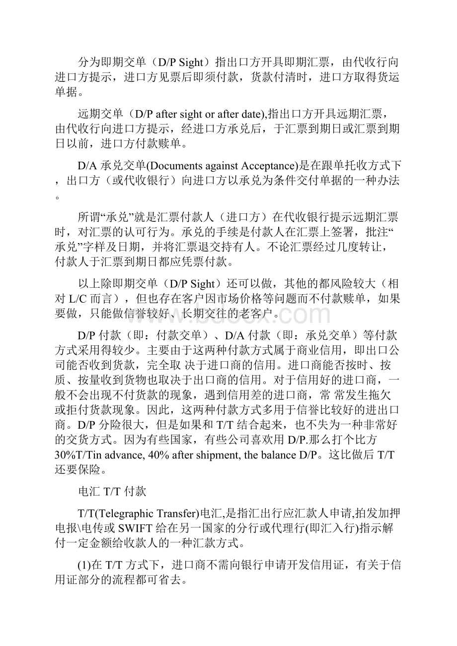 外贸付款方式 汇总.docx_第2页