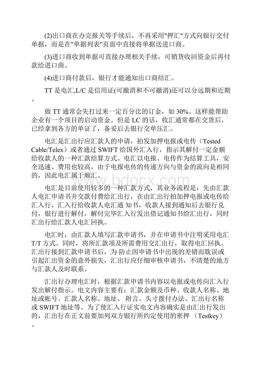 外贸付款方式 汇总.docx_第3页