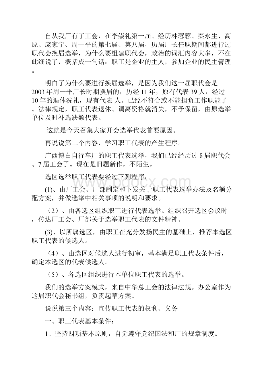 广西博白自行车厂1995厂部职工大会上的讲话.docx_第3页