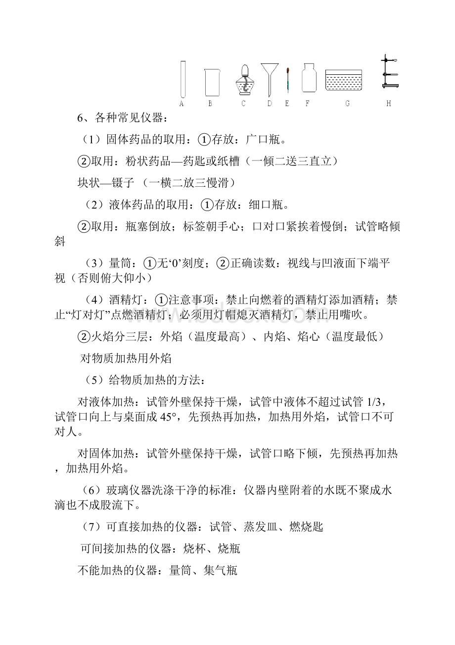 初三化学上下册复习知识点总结.docx_第2页