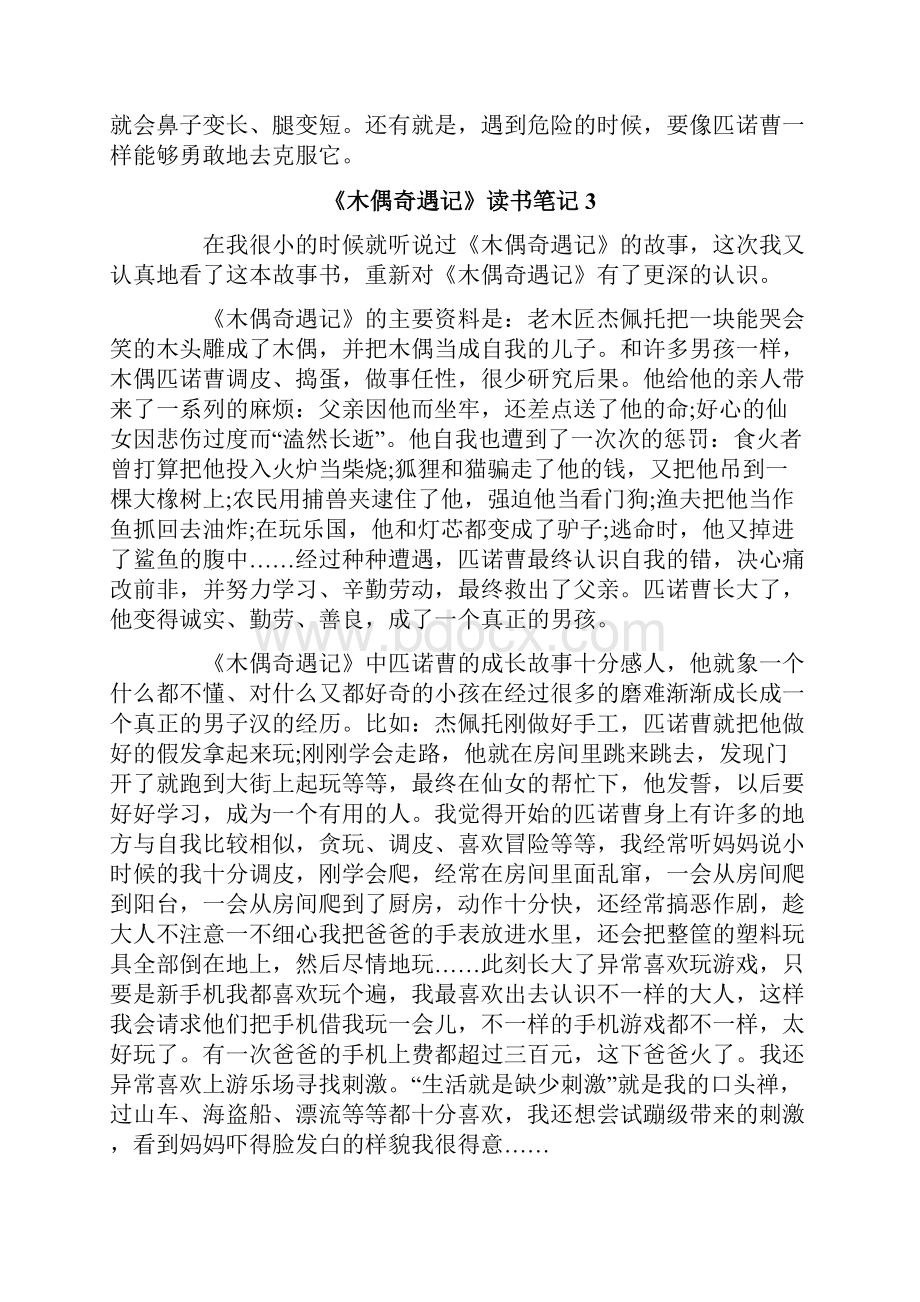 《木偶奇遇记》读书笔记15篇.docx_第2页