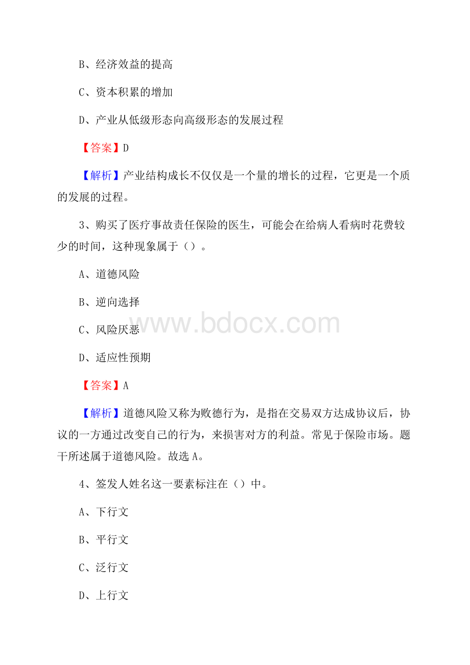 内蒙古兴安盟阿尔山市上半年事业单位《综合基础知识及综合应用能力》.docx_第2页