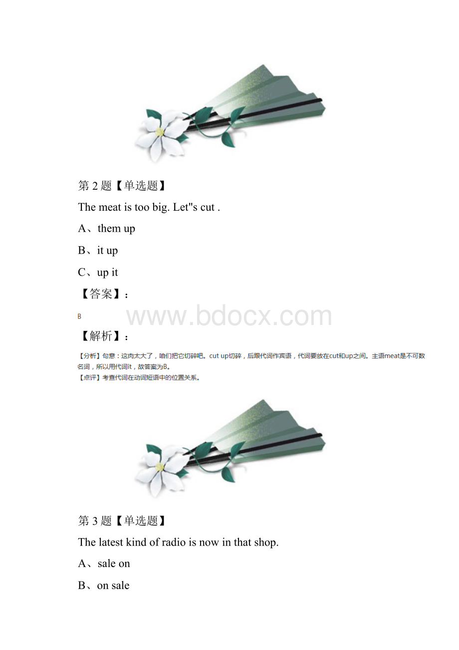 英语八年级下Unit7Food festival仁爱科普版复习特训.docx_第2页