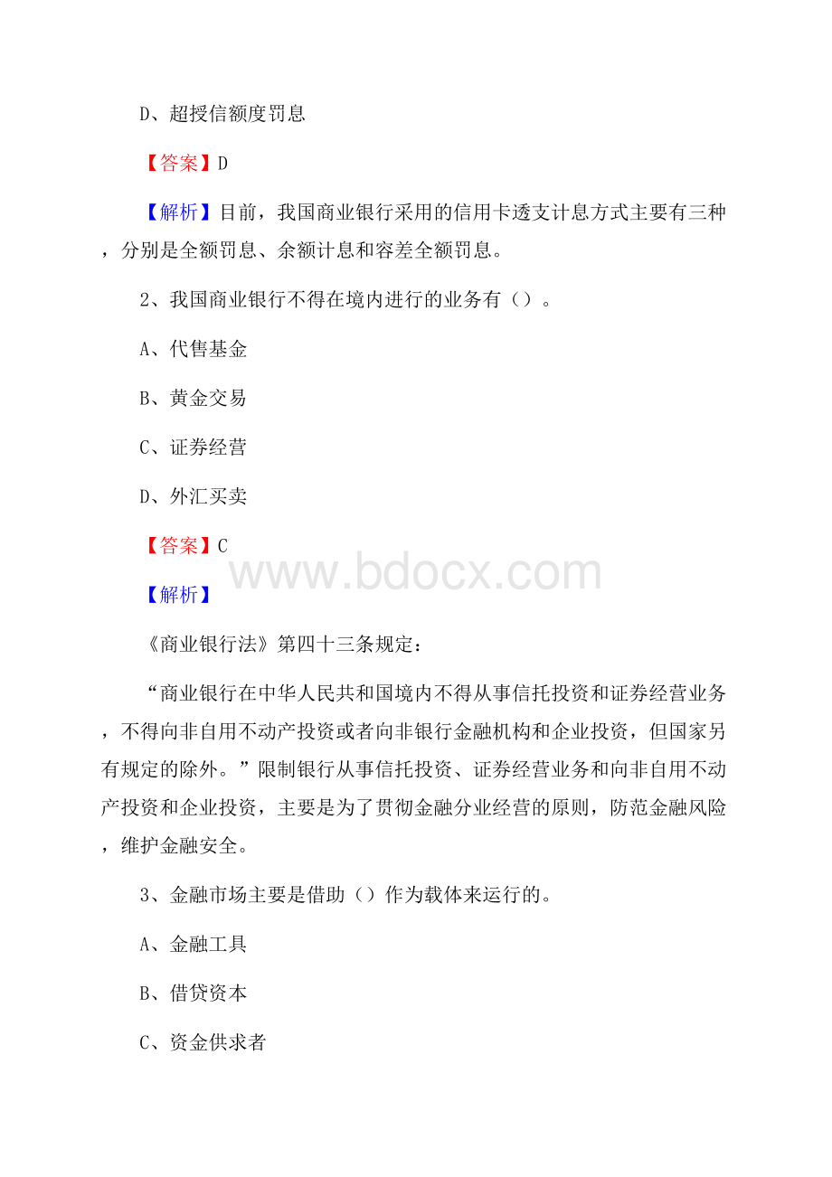 内蒙古乌兰察布市商都县农村信用社招聘试题及答案.docx_第2页