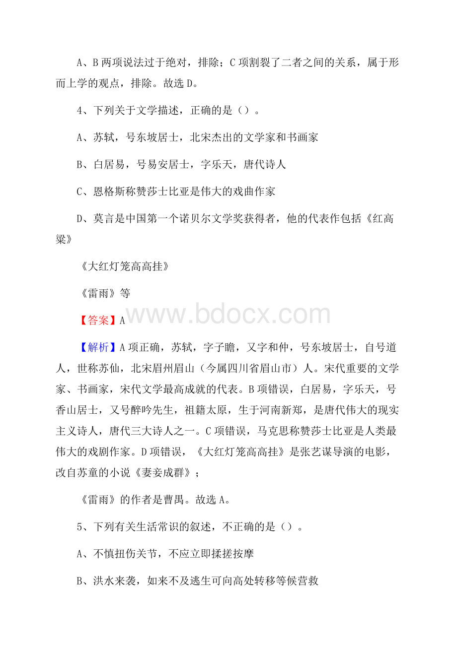 上半年甘肃省陇南市礼县事业单位《职业能力倾向测验》试题及答案.docx_第3页