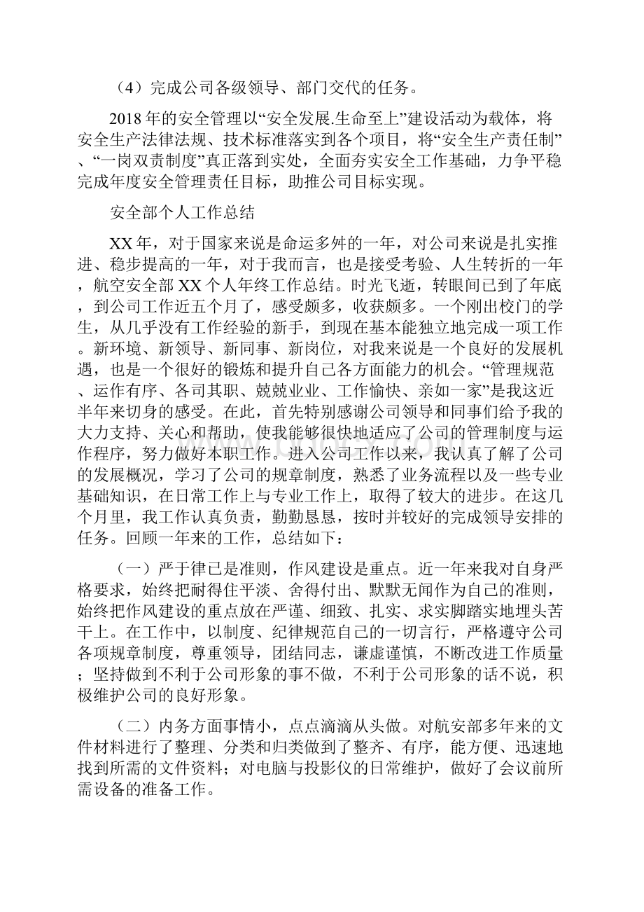 安全部年中总结与安全部个人工作总结汇编.docx_第2页