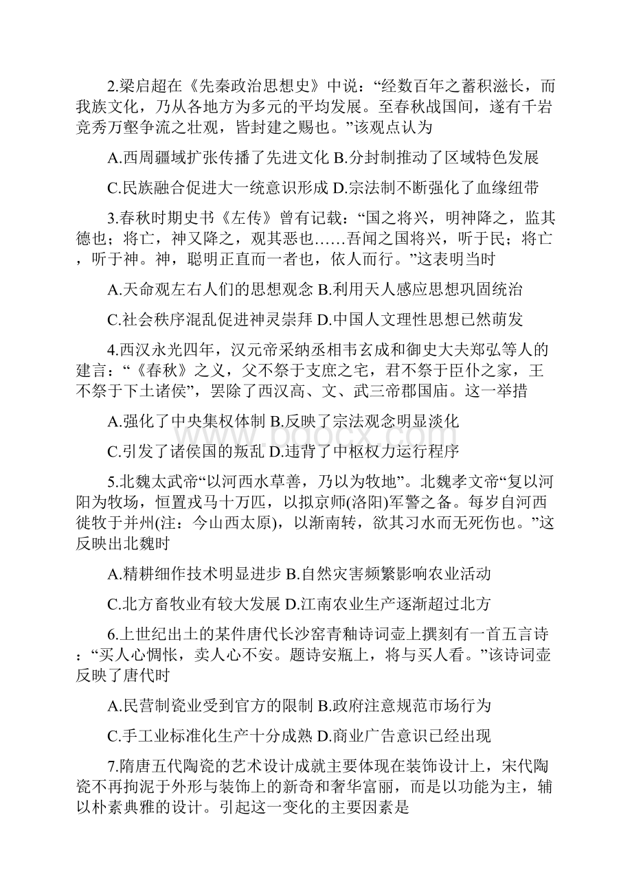 湖北省黄冈市届高三上学期新起点考试 历史 Word版含答案.docx_第2页