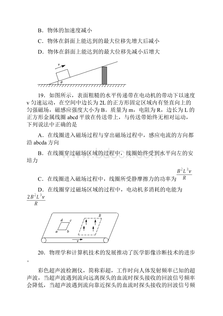 北京市东城区届高三第二学期综合练习一理综物理试题WORD版含图片解析.docx_第3页