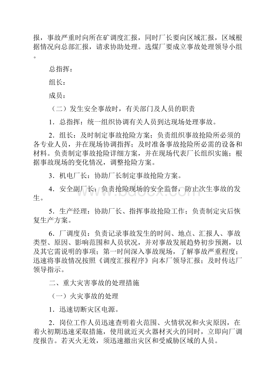 选煤厂安全事故应急预案.docx_第2页