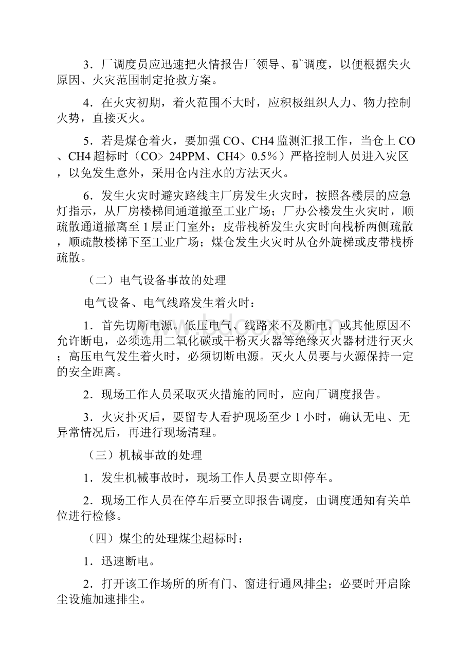 选煤厂安全事故应急预案.docx_第3页