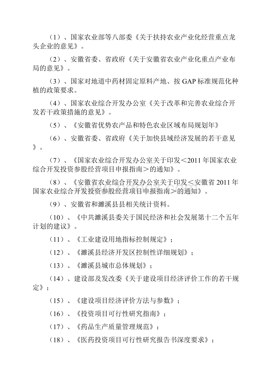 某镇双利中药材种植农民专业合作社项目建设投资可行性研究报告1.docx_第2页