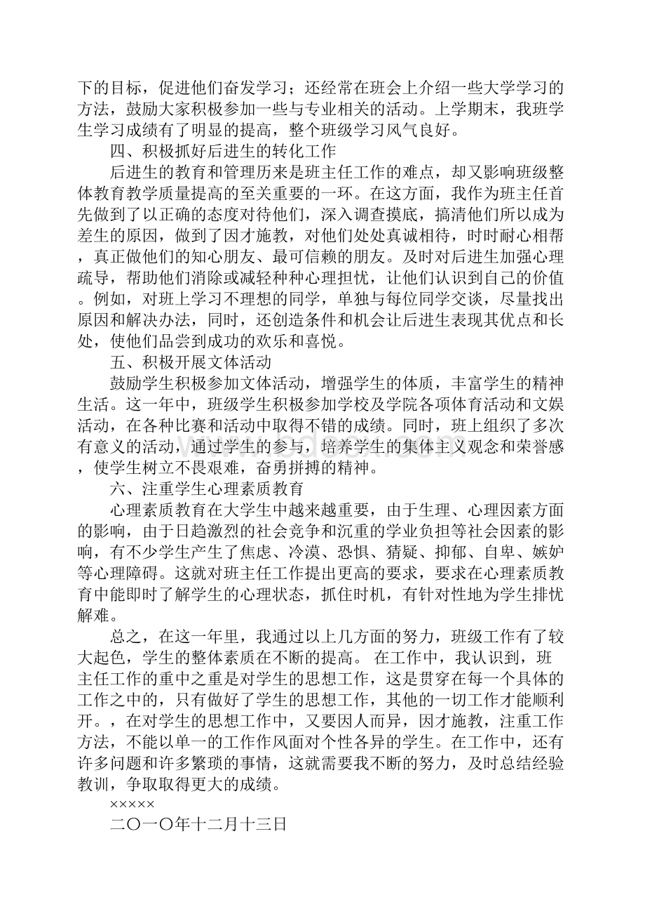 老师年度班主任工作总结.docx_第2页