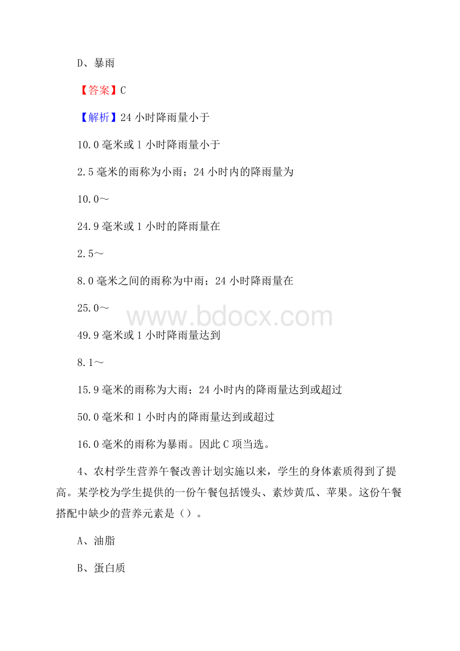 下半年湖北省随州市曾都区城投集团招聘试题及解析.docx_第3页