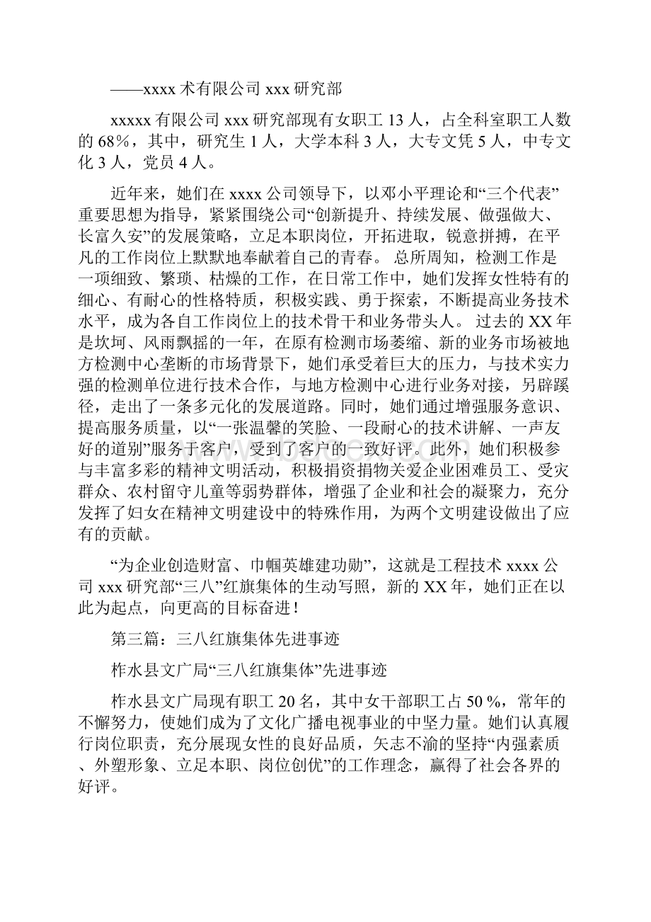 三八先进集体发言稿与三八妇女节人民教师代表演讲稿汇编.docx_第3页