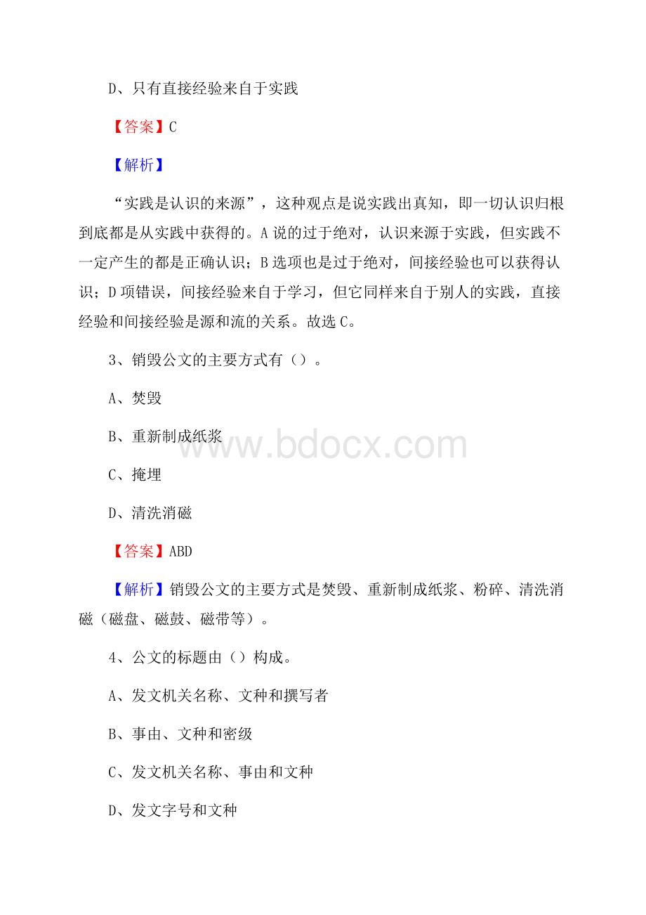 常州工业学校下半年招聘考试《公共基础知识》.docx_第2页