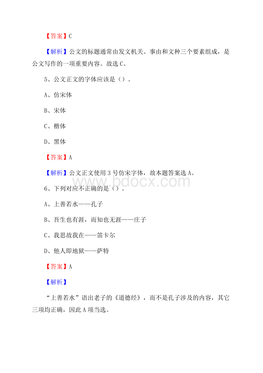 常州工业学校下半年招聘考试《公共基础知识》.docx_第3页