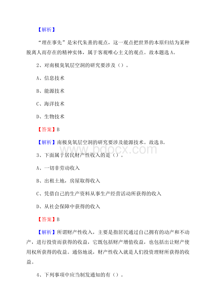 莱西市国投集团招聘《综合基础知识》试题及解析.docx_第2页