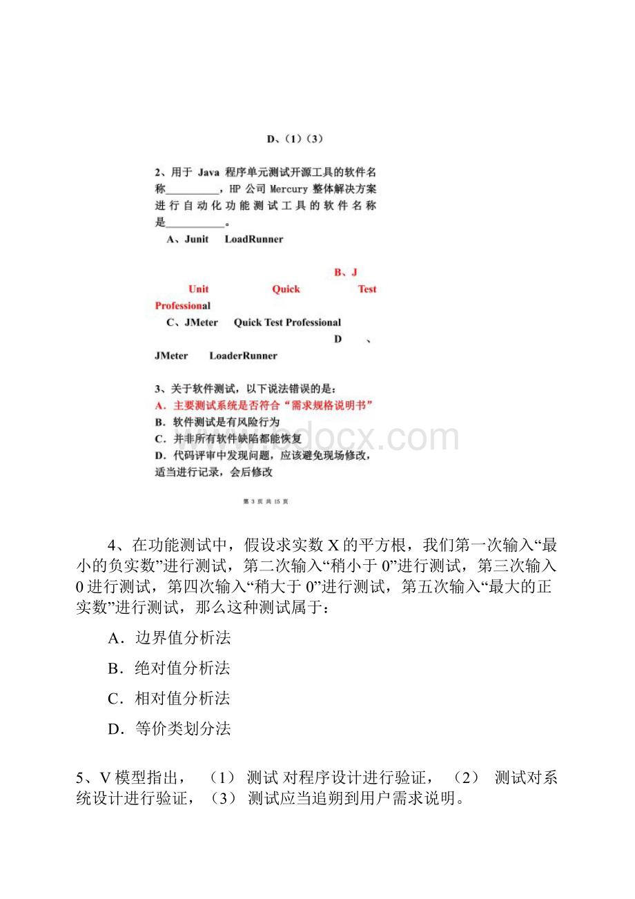 软件测试A卷答案.docx_第2页