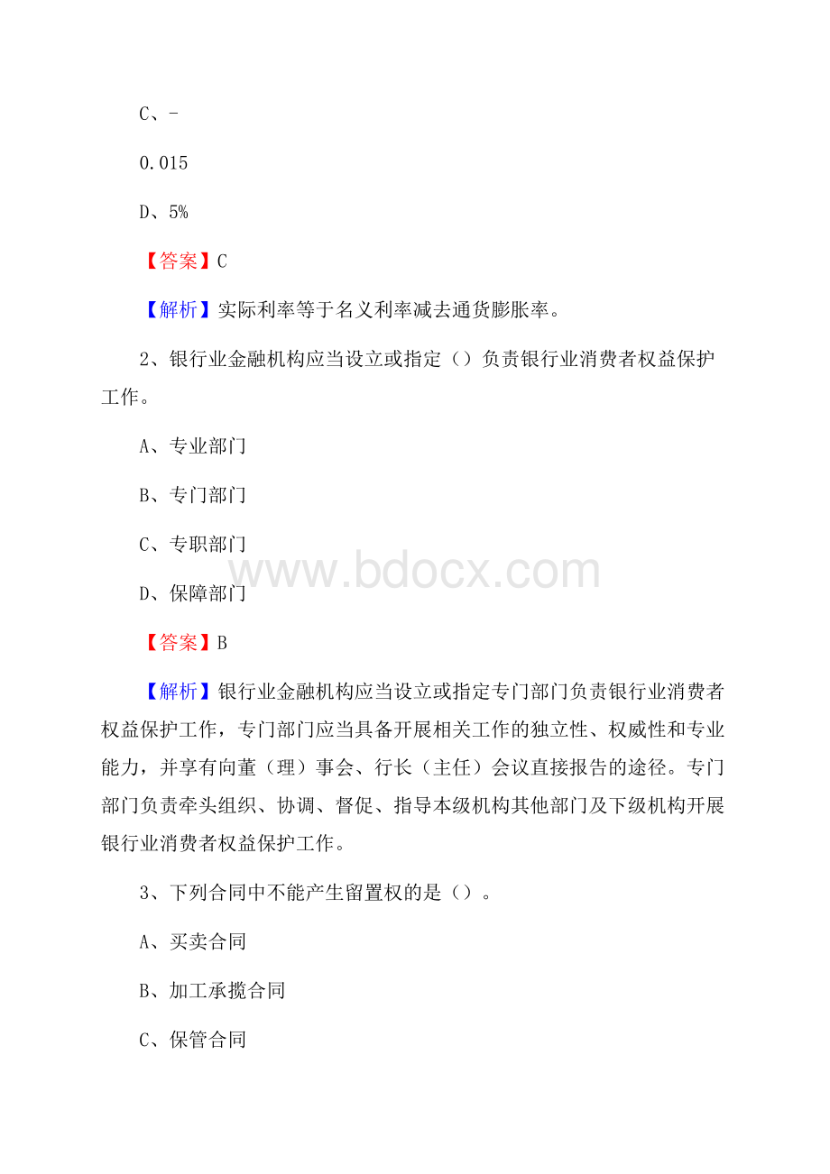 黑龙江省大庆市杜尔伯特蒙古族自治县工商银行招聘《专业基础知识》试题及答案.docx_第2页