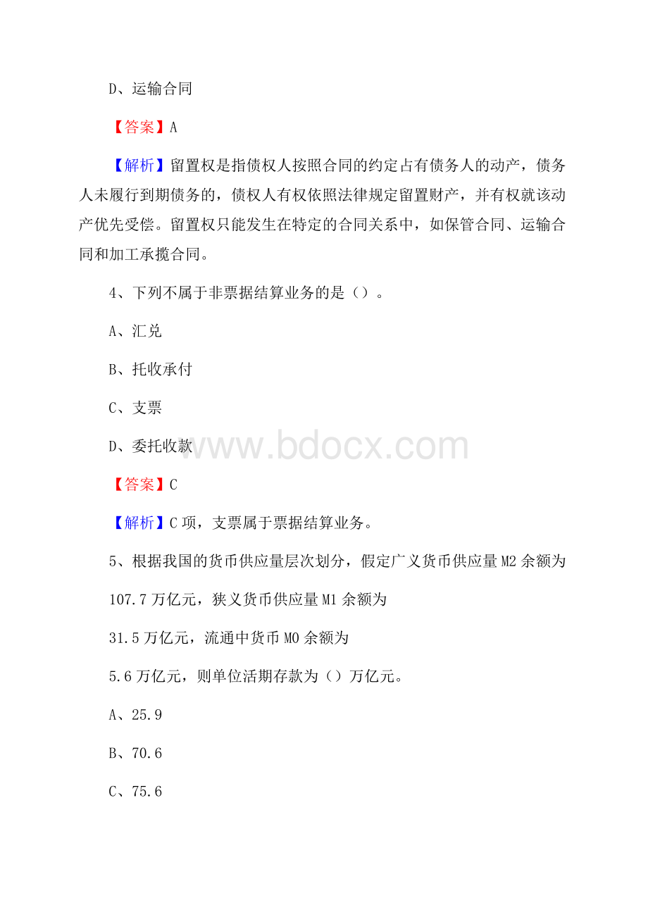 黑龙江省大庆市杜尔伯特蒙古族自治县工商银行招聘《专业基础知识》试题及答案.docx_第3页