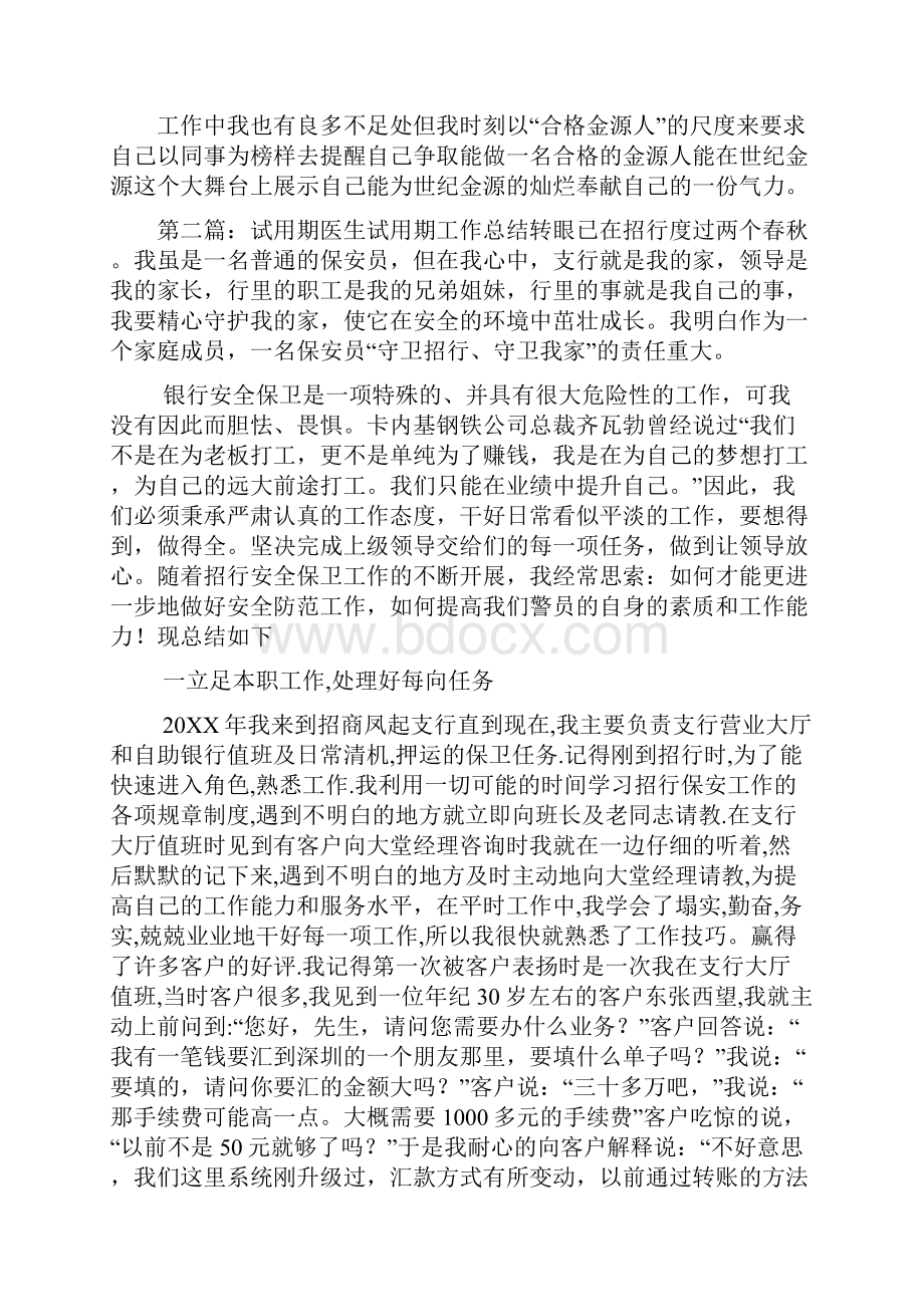 保安试用期工作总结.docx_第2页