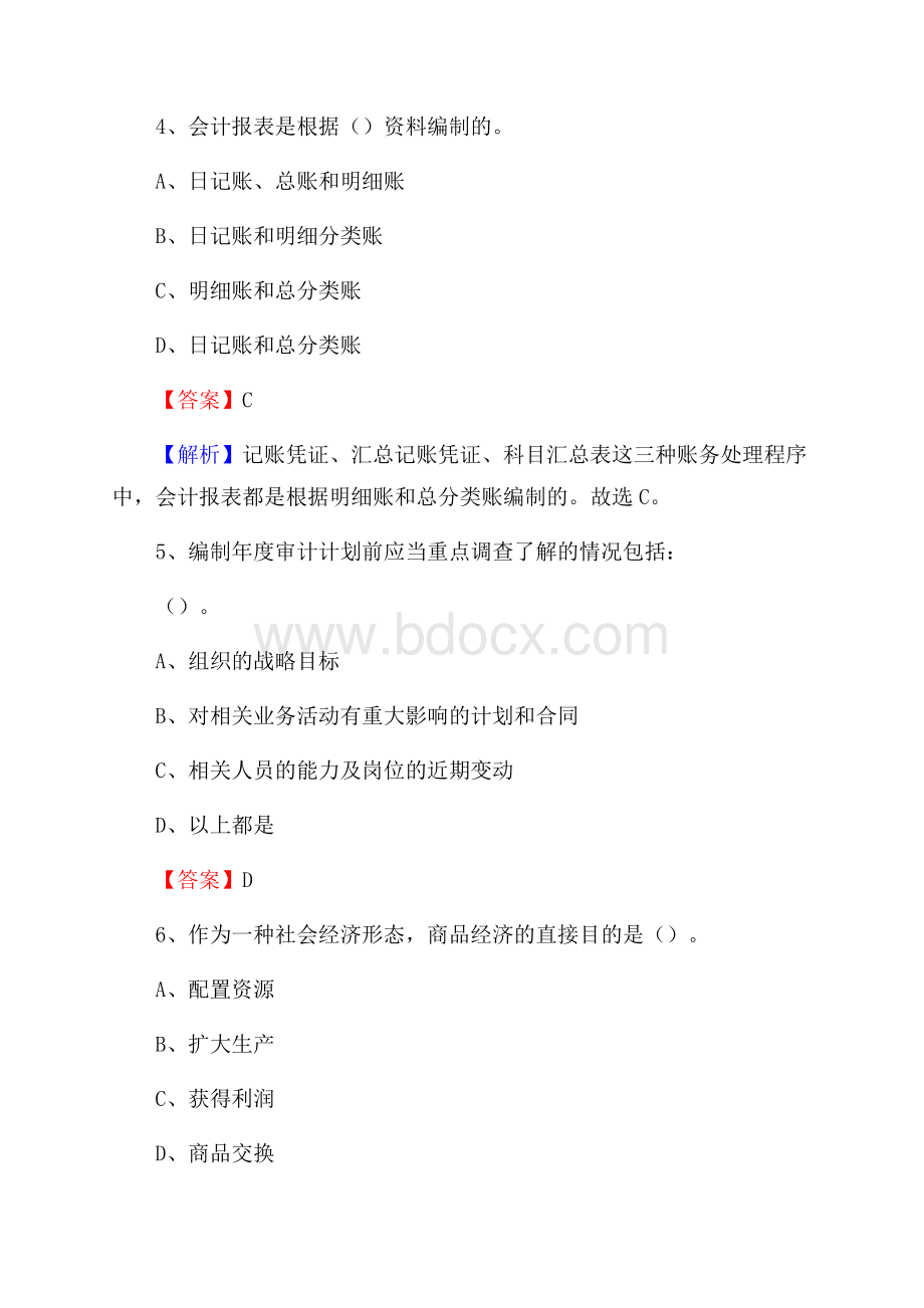 黟县电网招聘专业岗位《会计和审计类》试题汇编.docx_第3页
