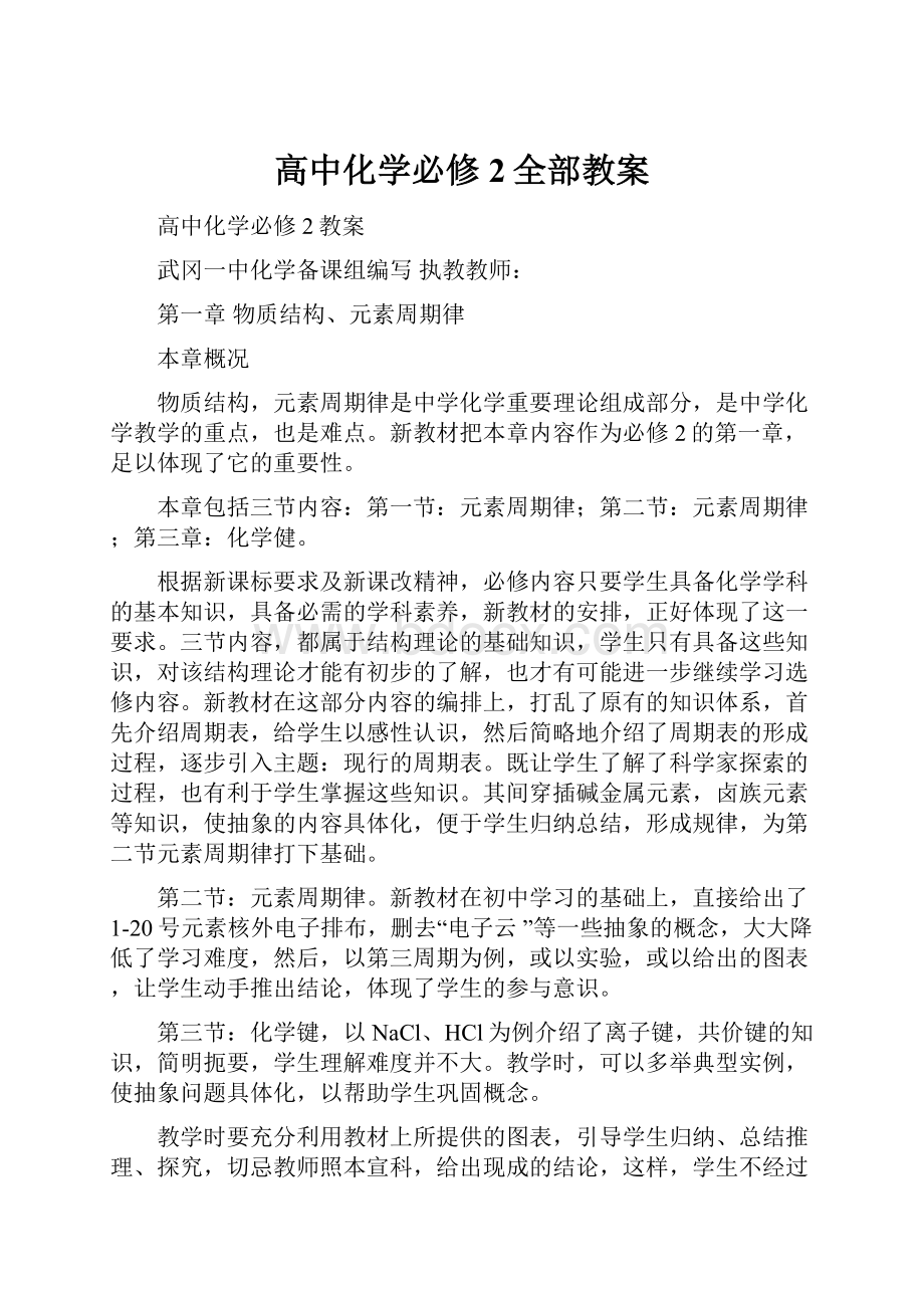 高中化学必修2全部教案.docx_第1页