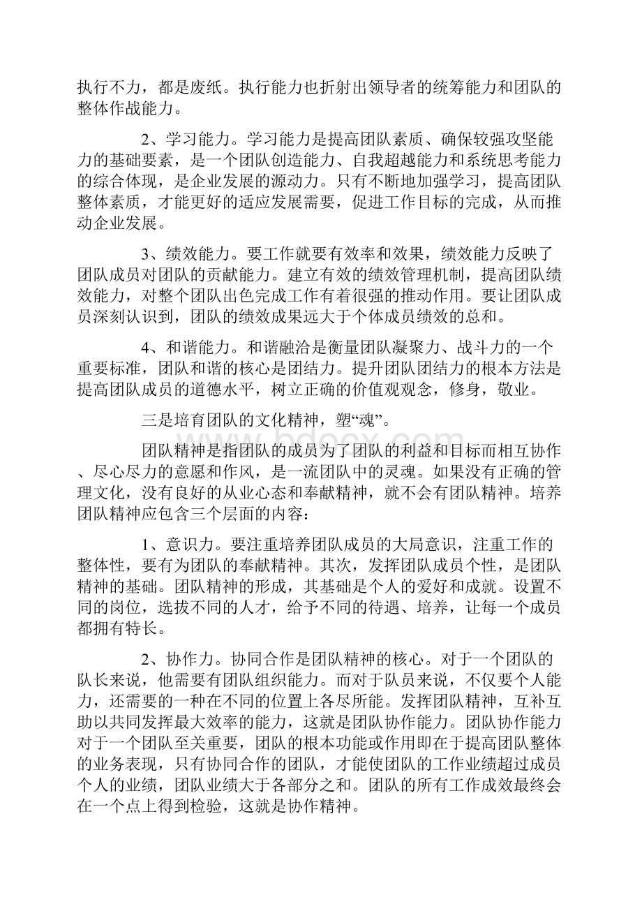 打造一流的工作团队.docx_第2页