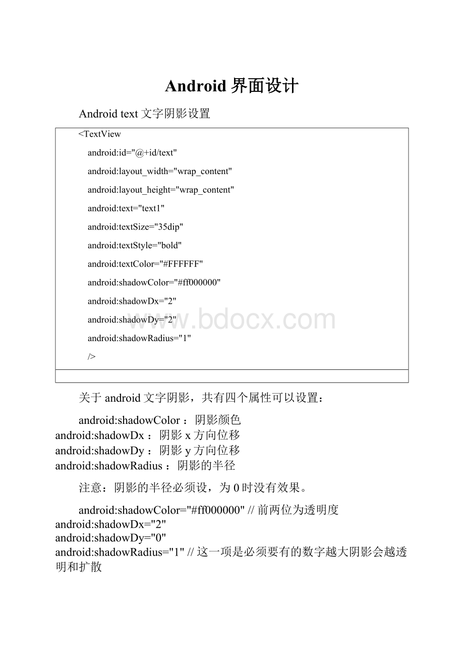 Android界面设计.docx_第1页