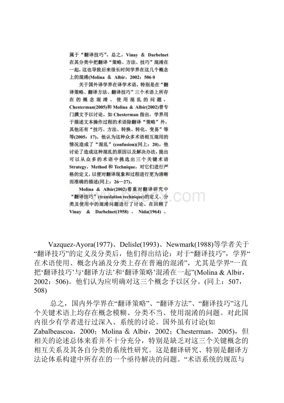 翻译研究中的概念混淆翻译策略方法与技巧.docx_第3页